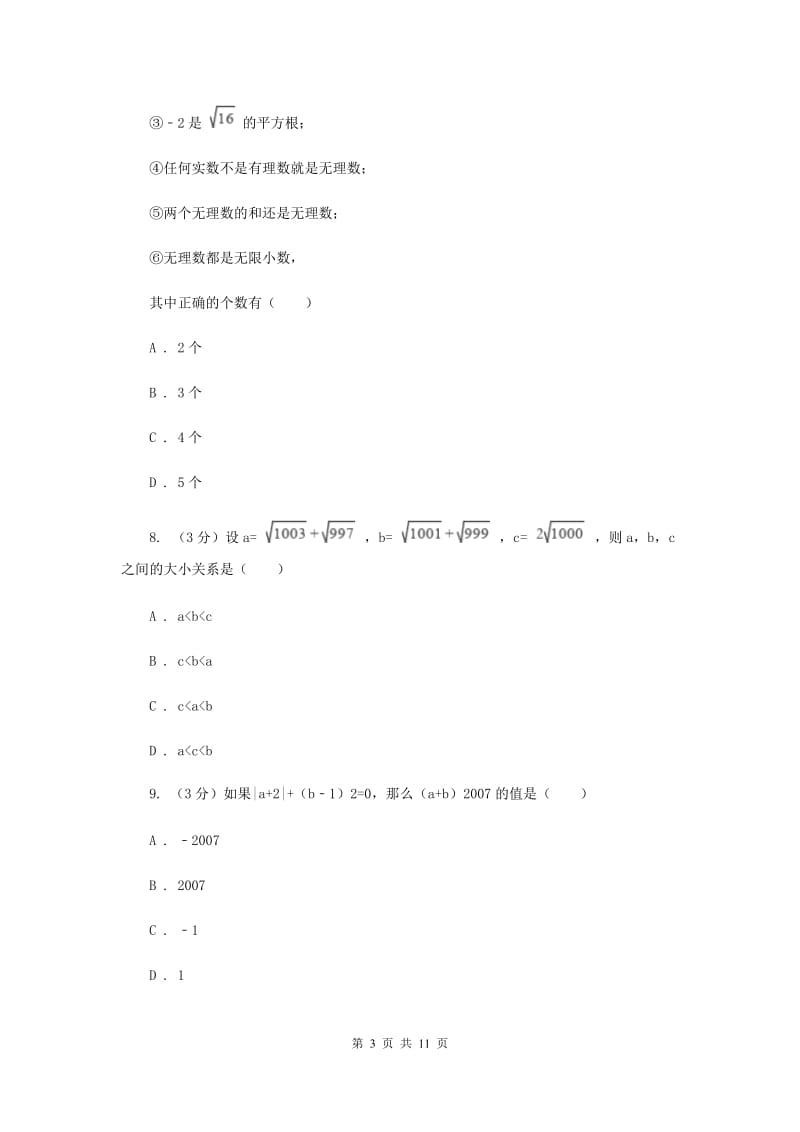 教科版十校联考2019-2020学年七年级上学期数学期中考试试卷B卷_第3页