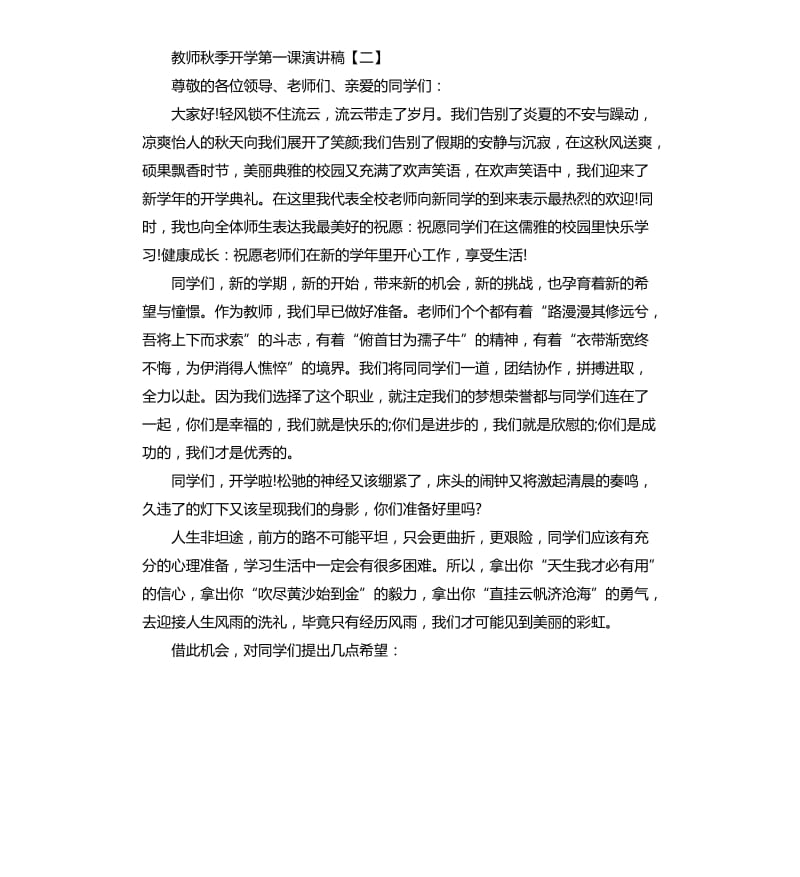 教师秋季开学第一课演讲稿.docx_第3页