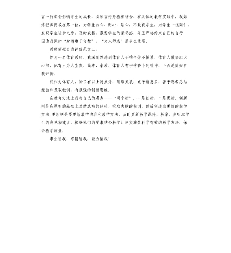 教师简短自我评价.docx_第3页