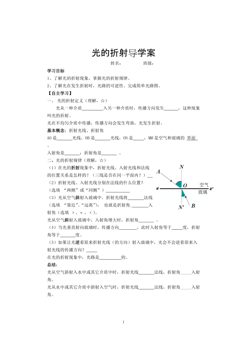 光的折射导学案_第1页