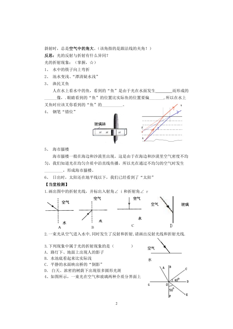 光的折射导学案_第2页