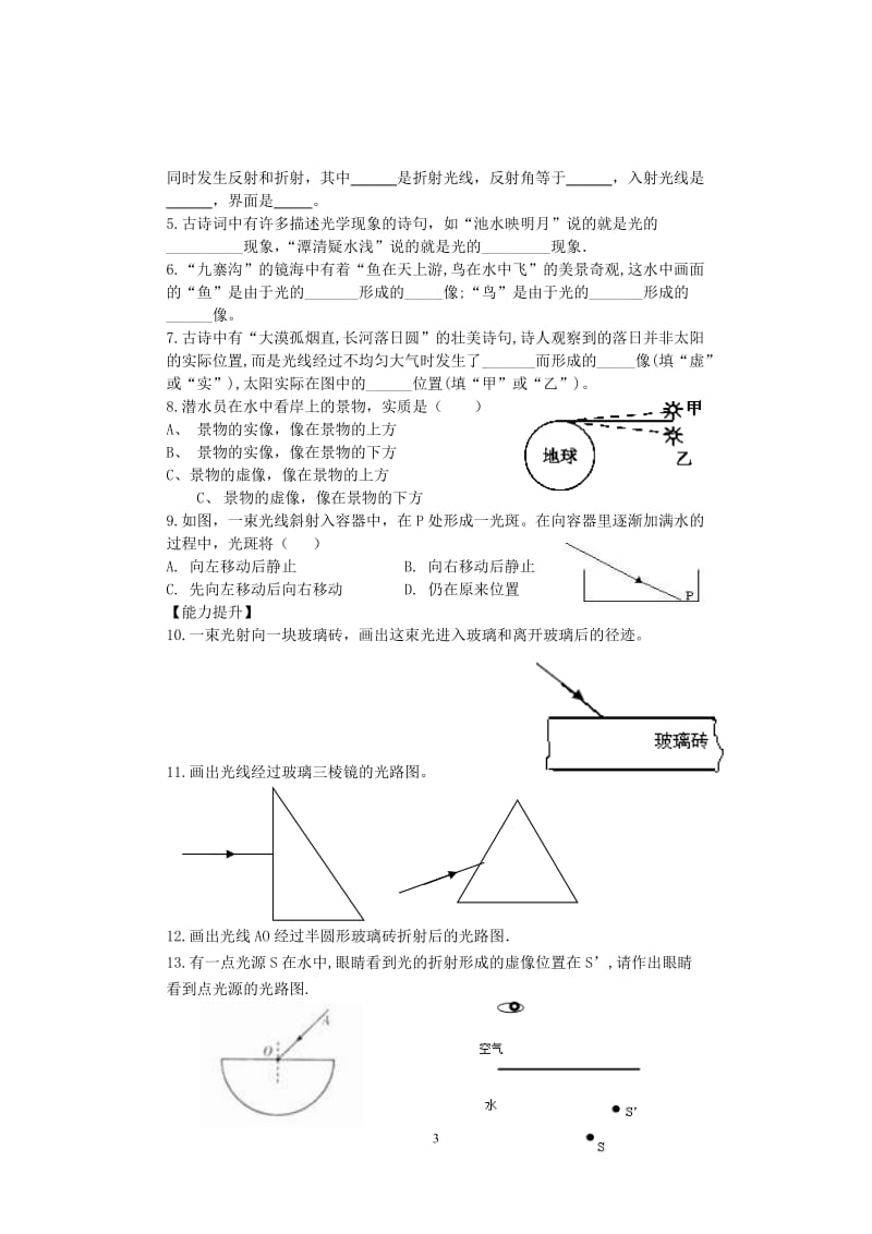 光的折射导学案_第3页