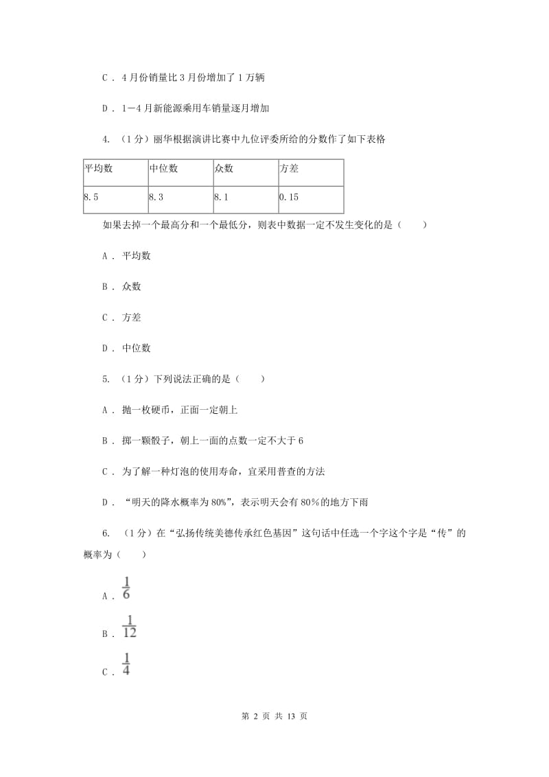 人教版2020届九年级数学学业水平考试-统计与概率综合检测H卷_第2页