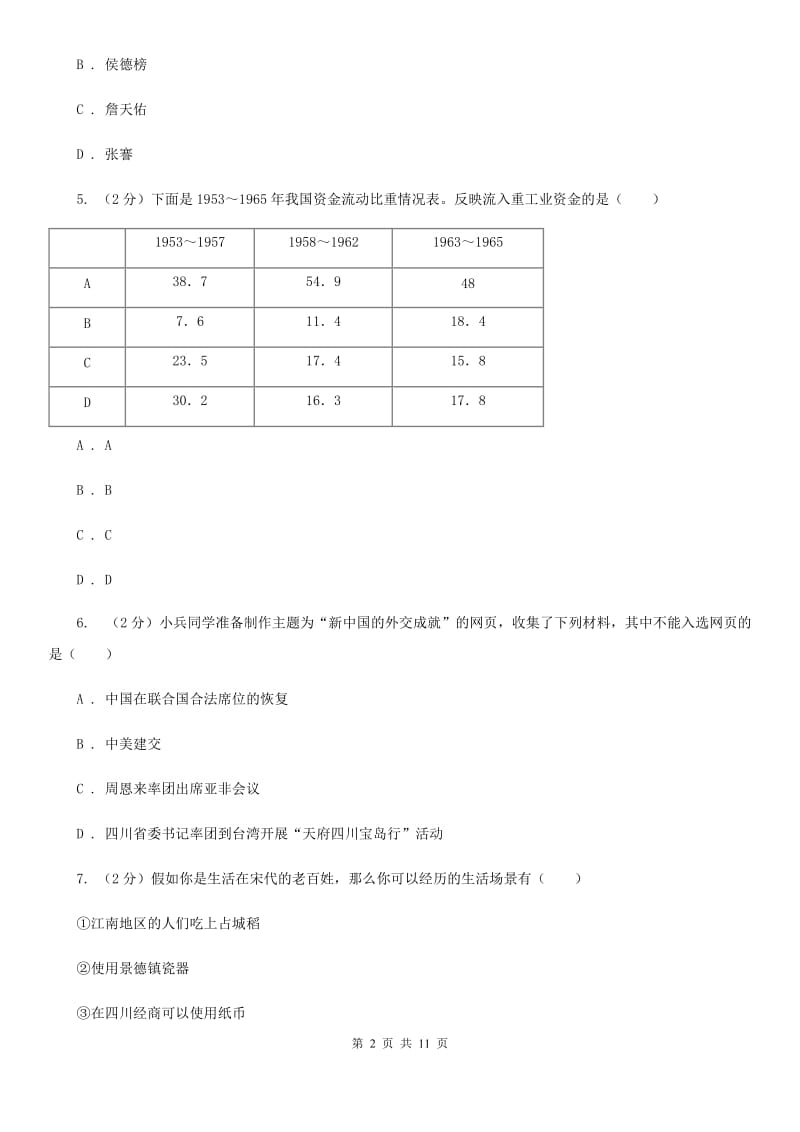 2019版中考历史试卷B卷_第2页