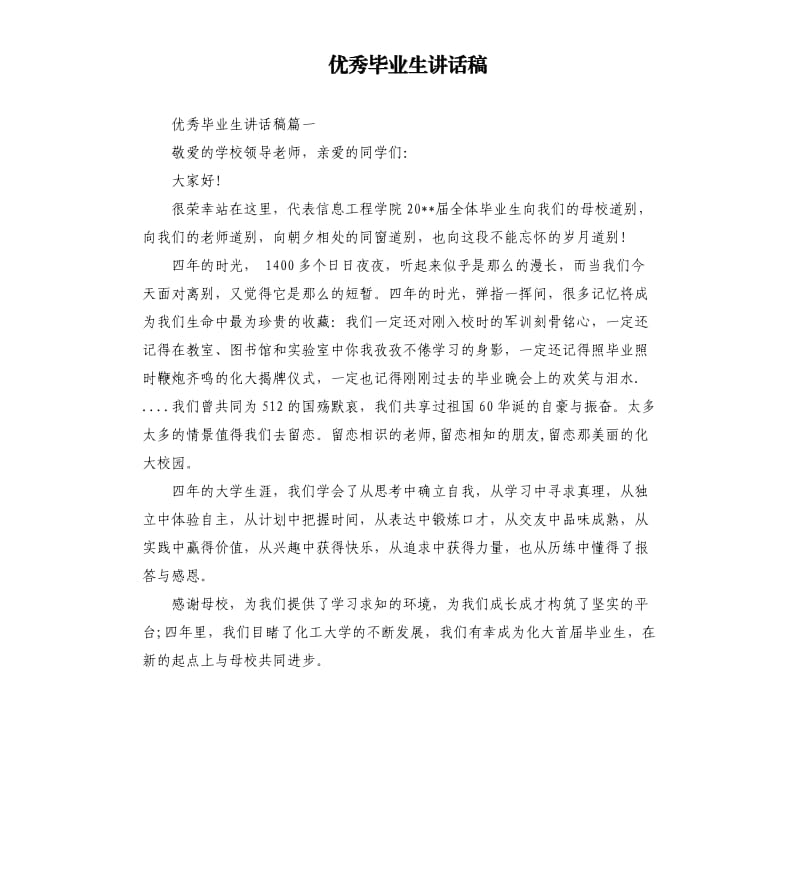 毕业生讲话稿.docx_第1页