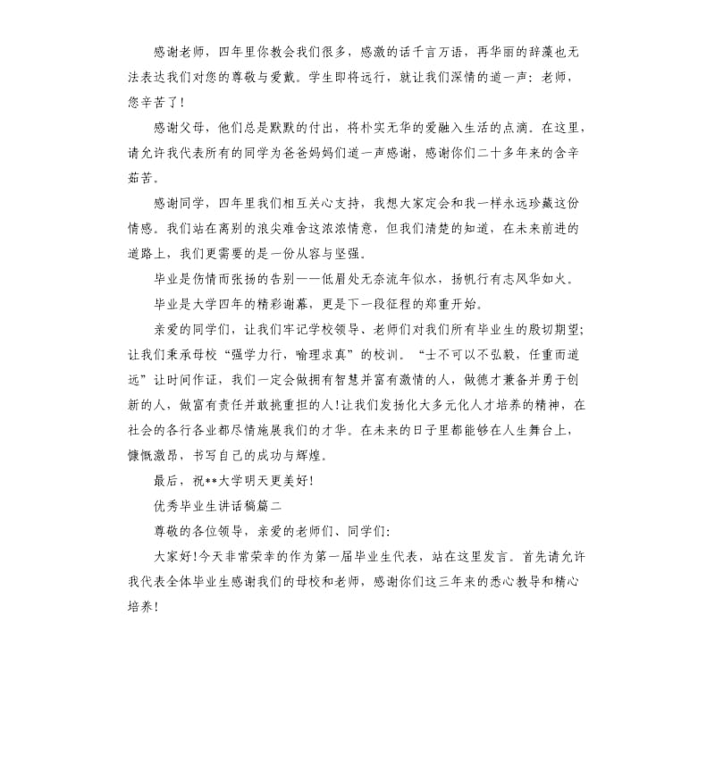 毕业生讲话稿.docx_第2页