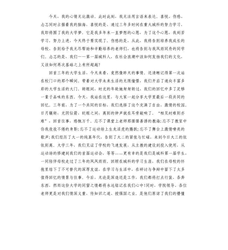 毕业生讲话稿.docx_第3页