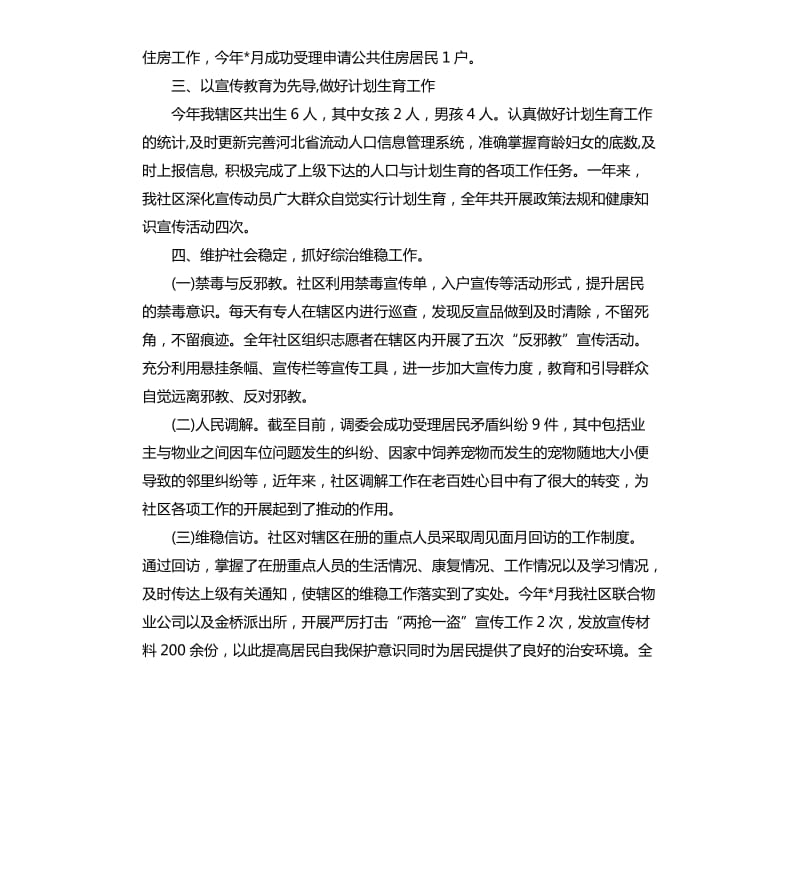 社区工作总结（二）.docx_第2页