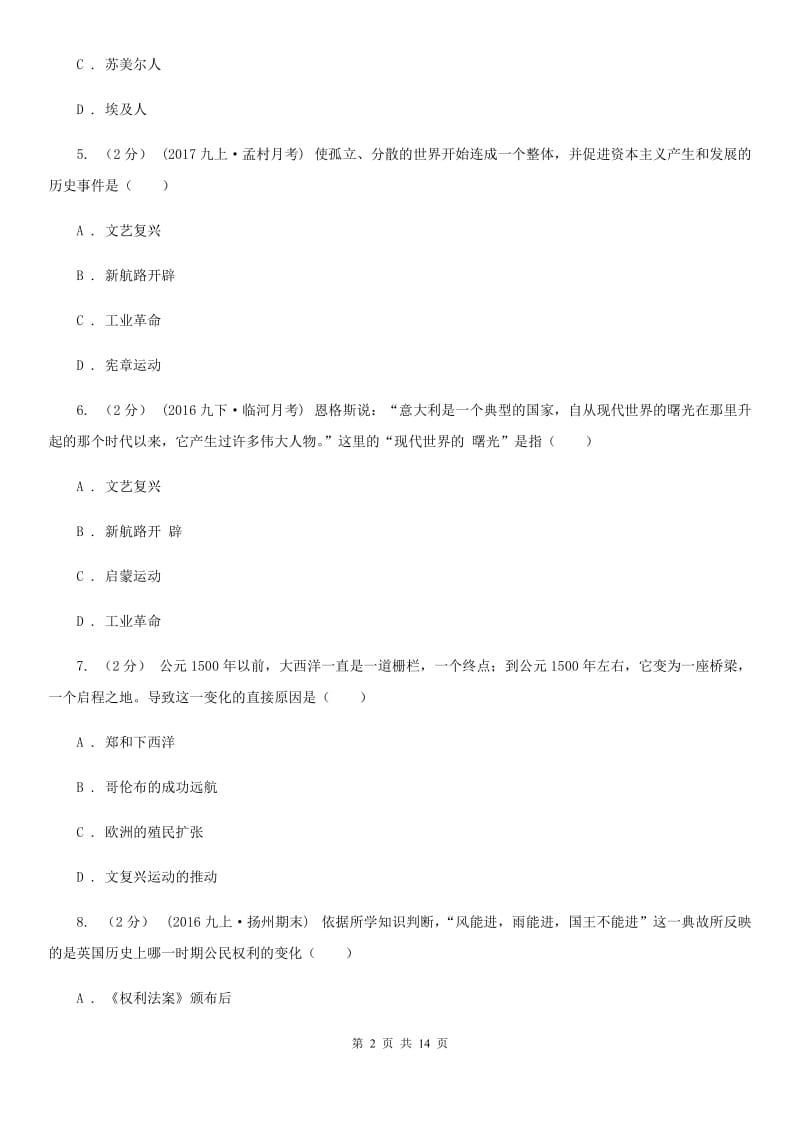 华师大版九年级上学期期末历史试卷C卷新版_第2页