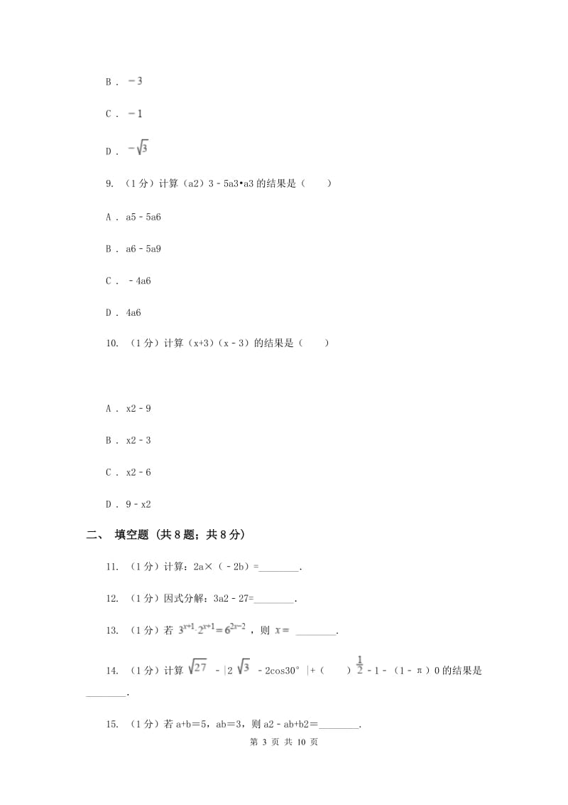 2019-2020学年初中数学北师大版七年级下册第一章整式的乘除达标检测卷E卷_第3页