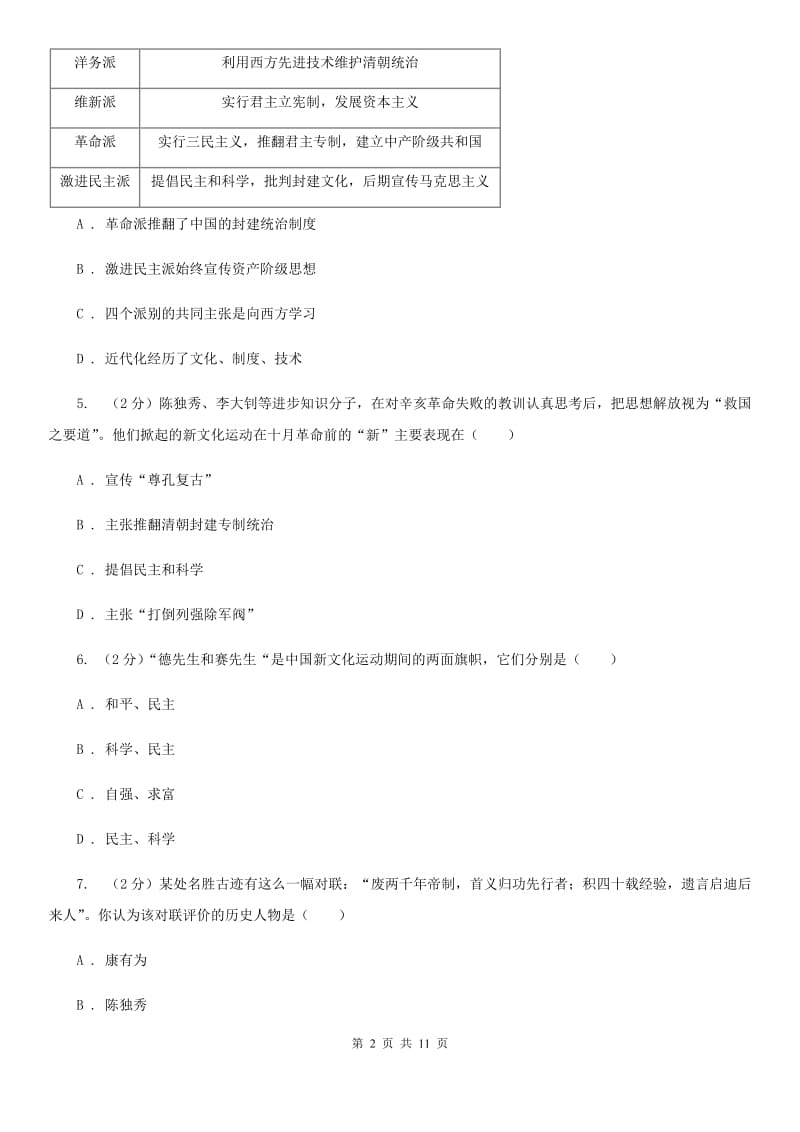 人教版九年级上学期月考历史试卷（二）A卷_第2页