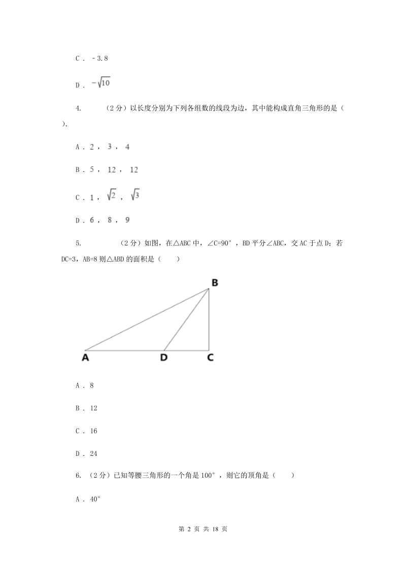 四川省数学中考试试卷 B卷_第2页