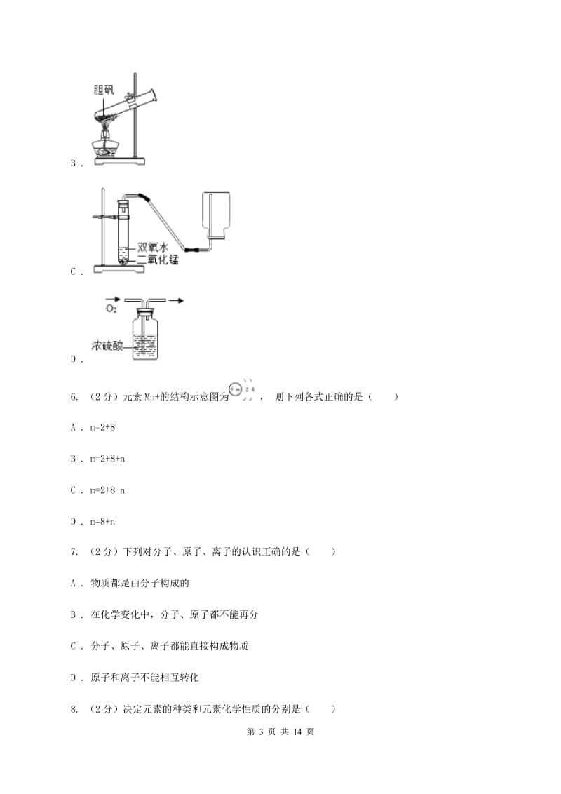 贵阳市九年级上学期期中化学试卷（I）卷_第3页