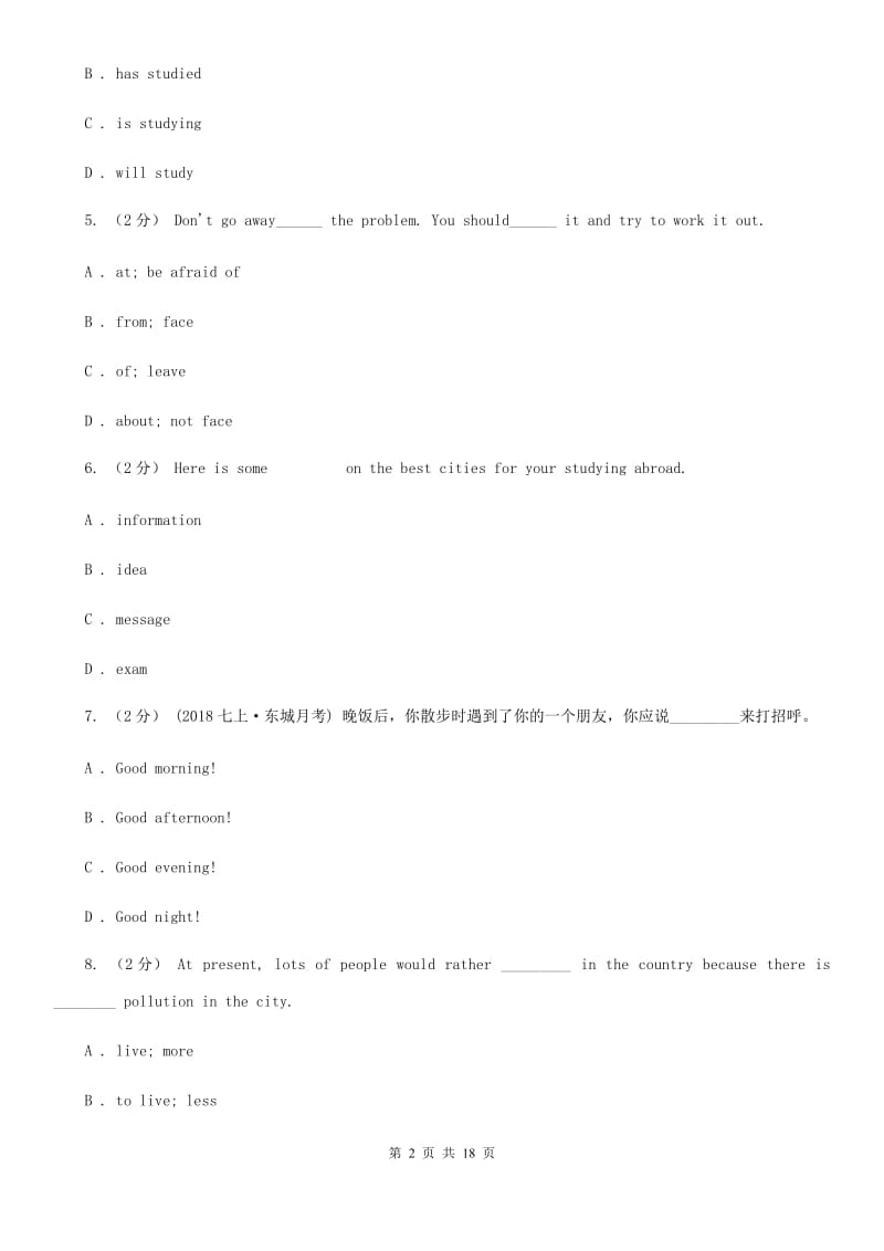 人教版七年级下学期第一次月考英语试题B卷_第2页