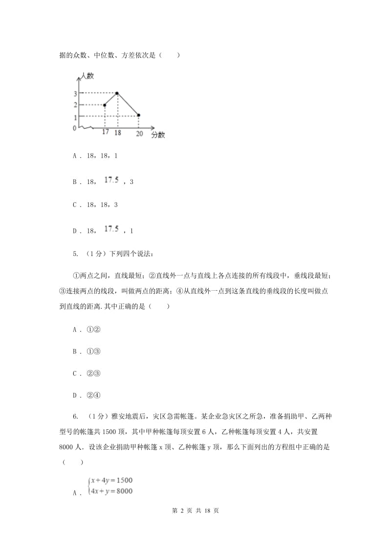 教科版2020届数学中考模拟试卷（6月份）C卷_第2页