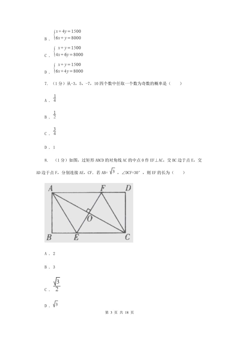 教科版2020届数学中考模拟试卷（6月份）C卷_第3页