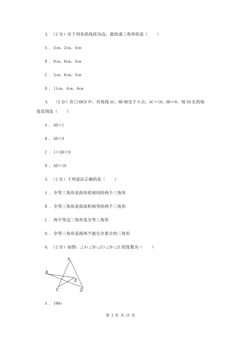 人教版2019-2020学年八年级上学期数学期末考试试卷H卷_第2页