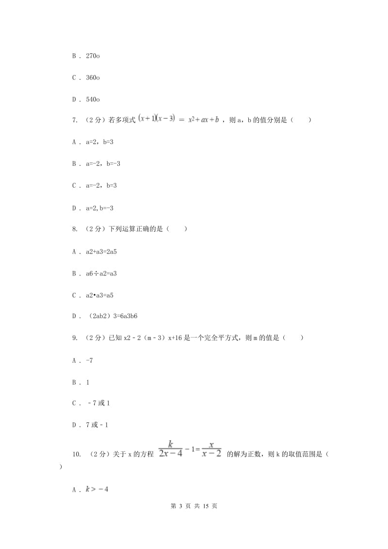 人教版2019-2020学年八年级上学期数学期末考试试卷H卷_第3页