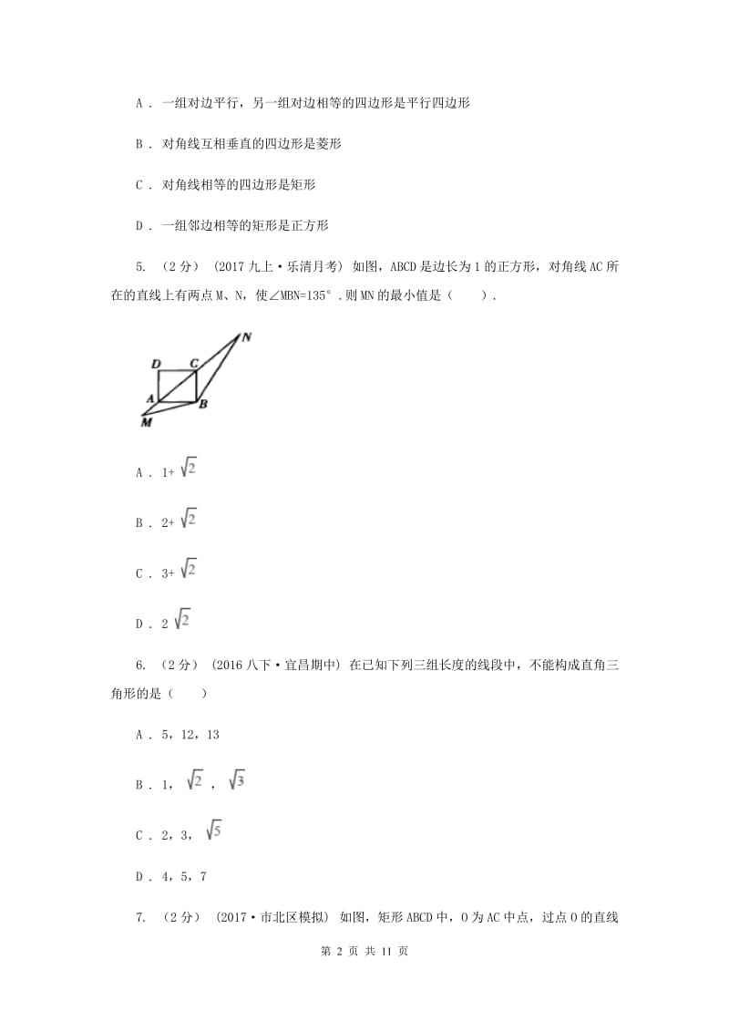 西师大版八年级下学期期中数学试卷B卷_第2页