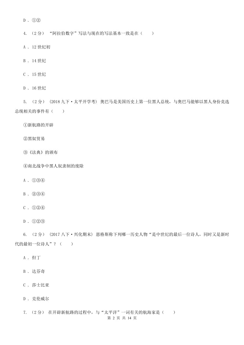 岳麓版九年级上学期期末历史试卷D卷_第2页