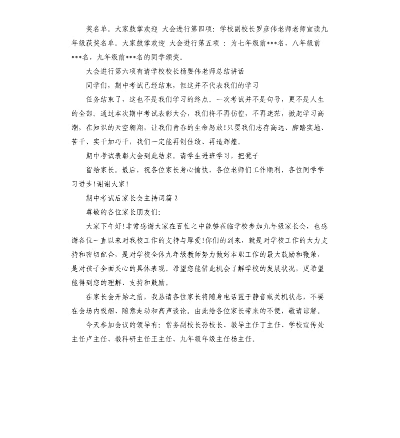 期中考试后家长会主持词.docx_第2页