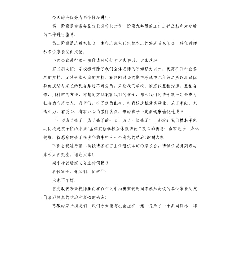 期中考试后家长会主持词.docx_第3页