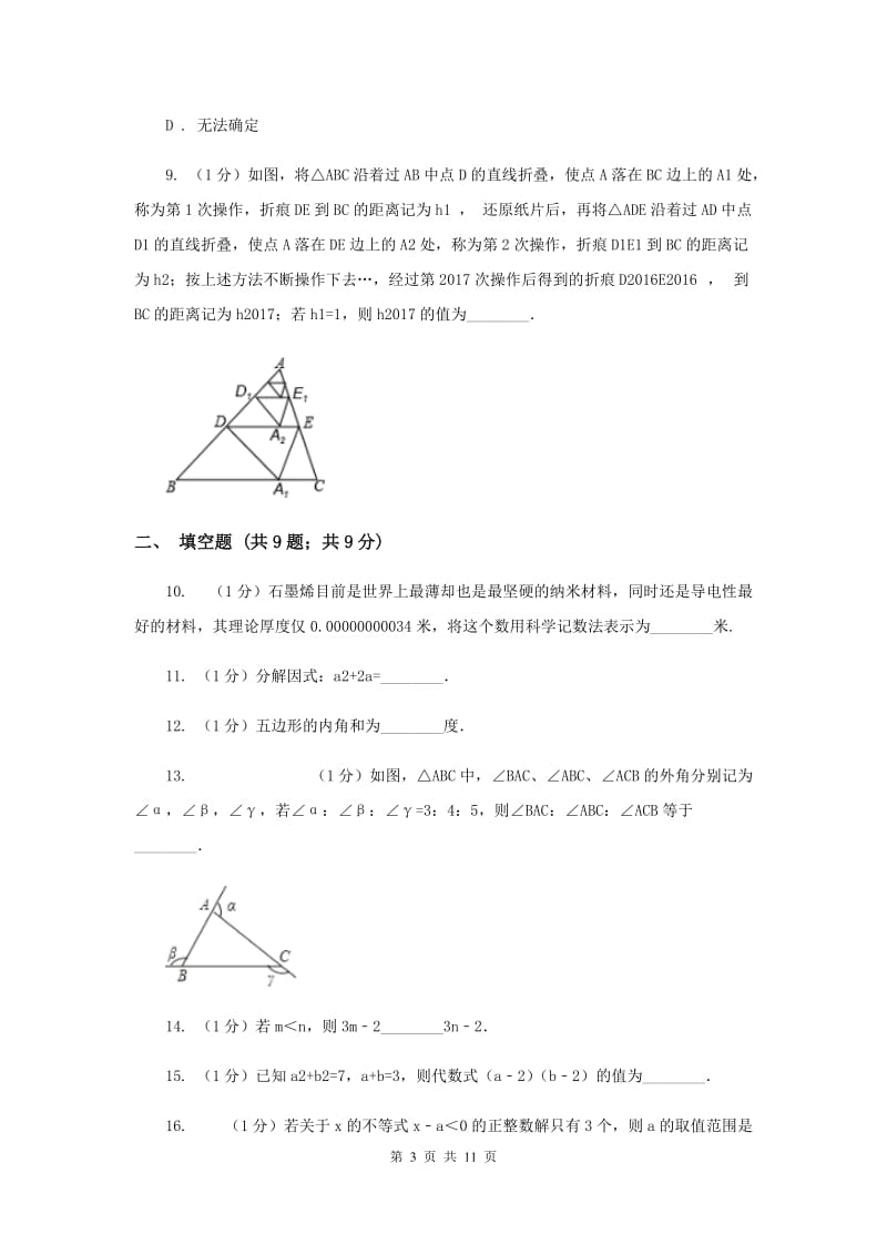 2019-2020学年七年级下学期数学期中考试试卷（I）卷_第3页