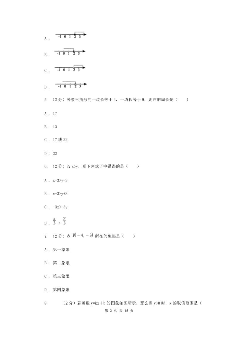 冀教版2019-2020学年八年级上学期数学期末考试试卷G卷_第2页