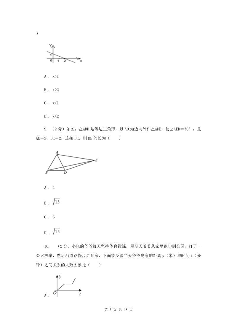 冀教版2019-2020学年八年级上学期数学期末考试试卷G卷_第3页