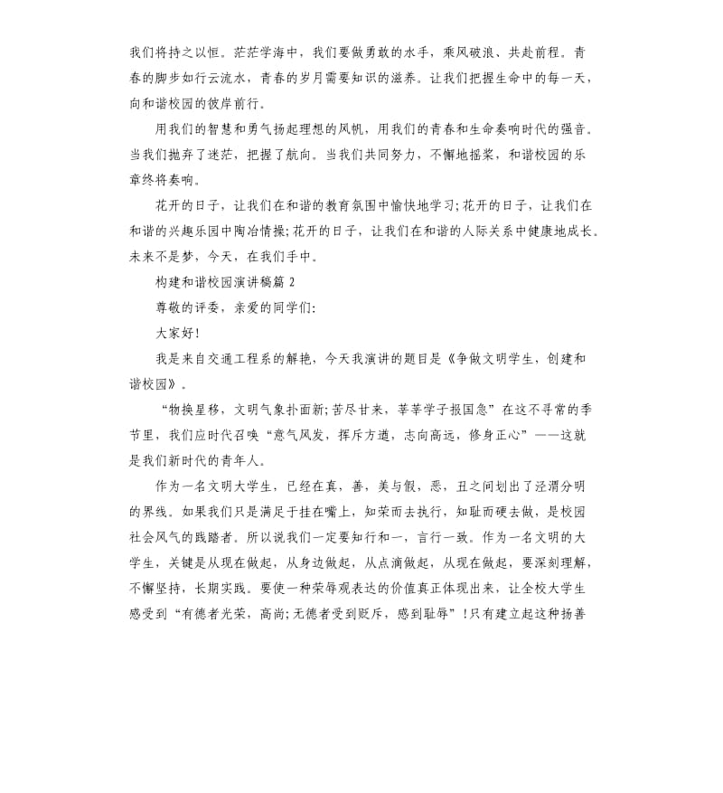 构建和谐校园演讲稿3篇.docx_第2页