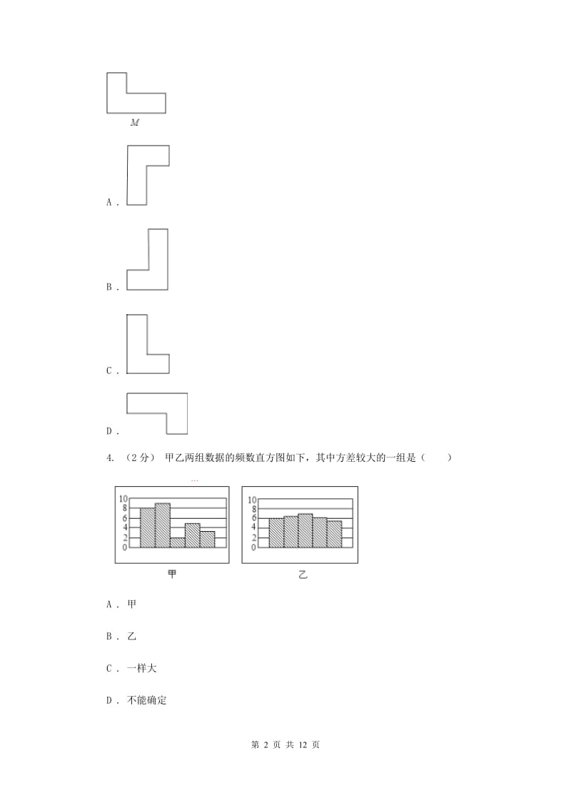 冀教版中考数学模拟试卷C卷_第2页