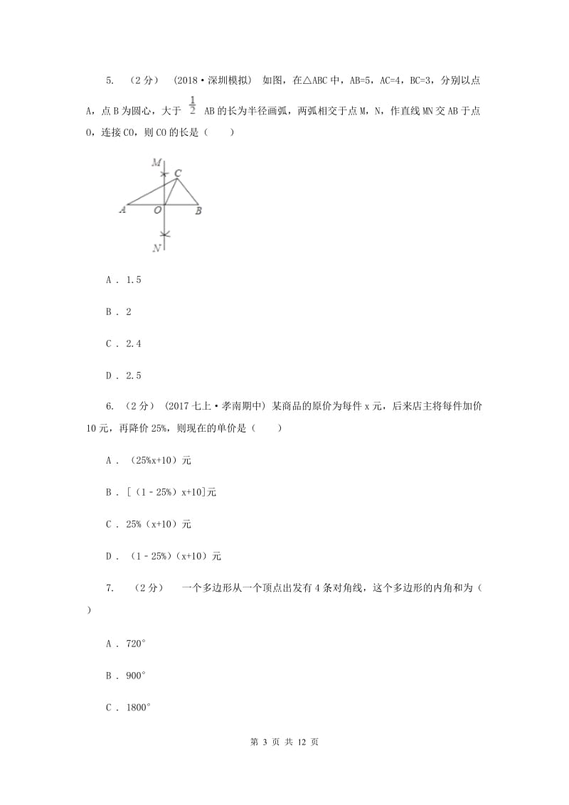冀教版中考数学模拟试卷C卷_第3页