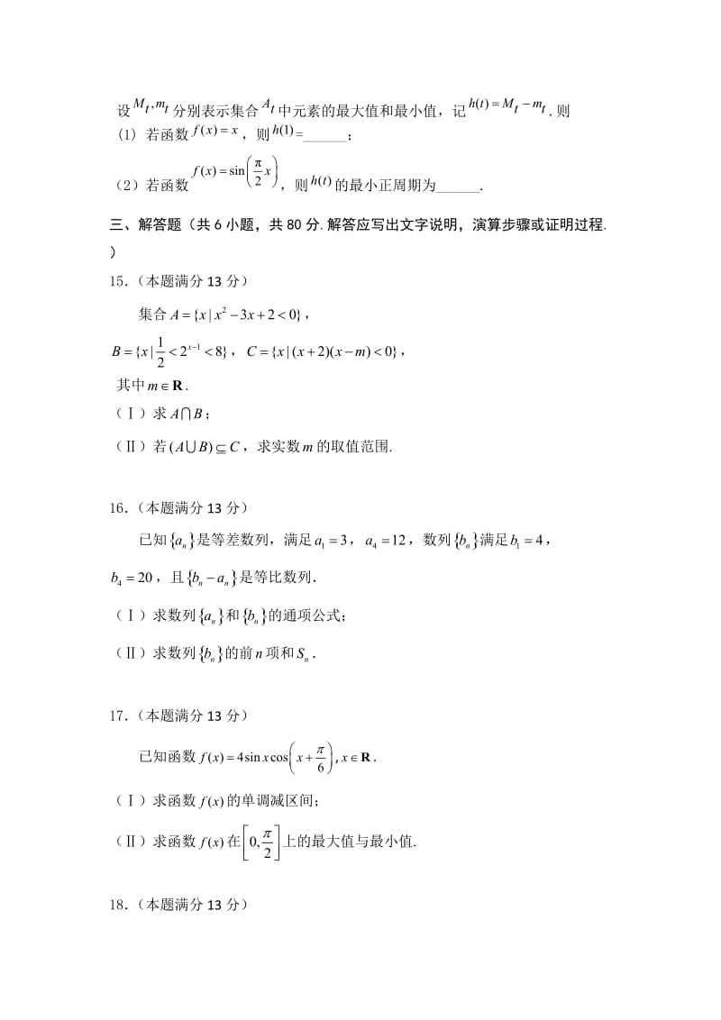 北京市第四中学2017届高三上学期期中考试数学(理)试题含答案_第3页