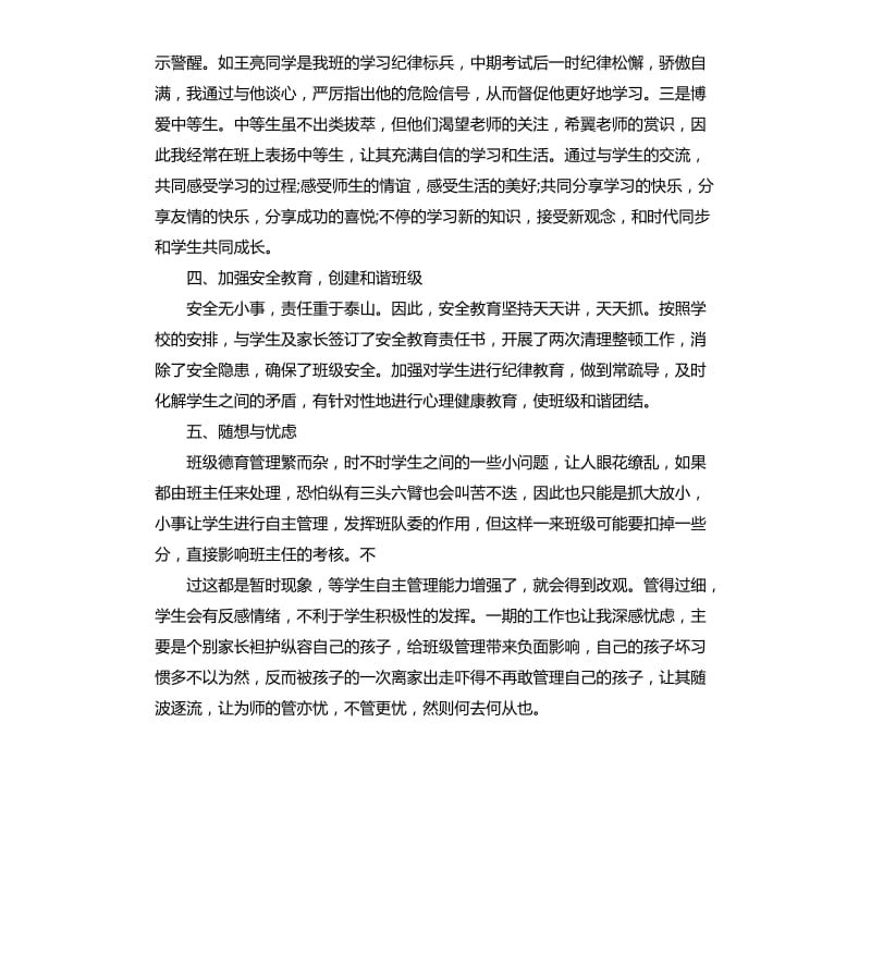 班级思想工作总结.docx_第3页