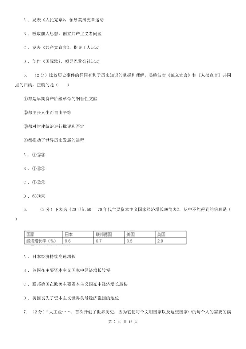 新人教版2019-2020学年九年级下学期历史期初试卷（I）卷_第2页