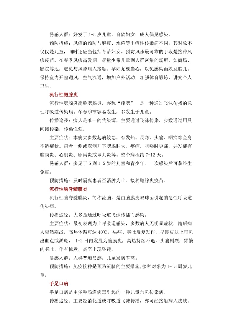 春季常见传染病预防知识讲座_第3页