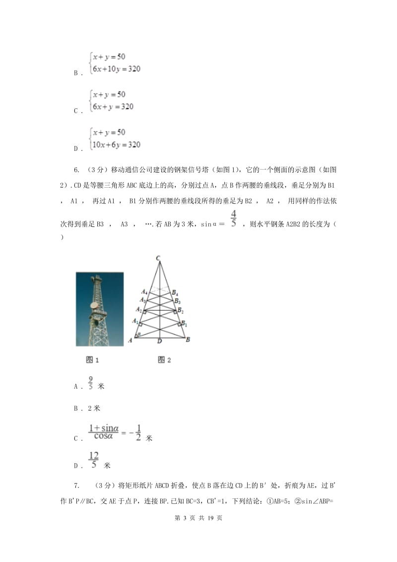 冀教版2020年中考数学考试试卷F卷_第3页