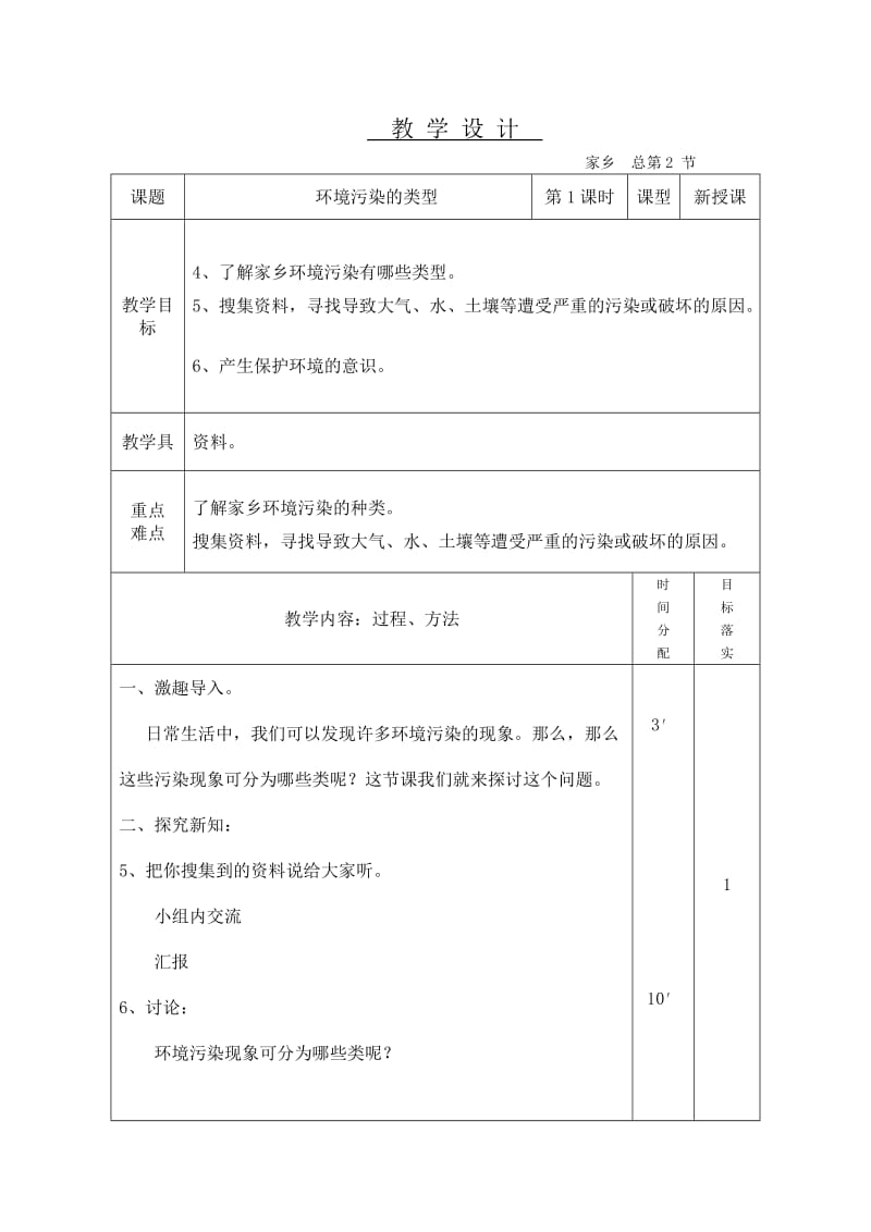 家乡教案(五上)_第3页