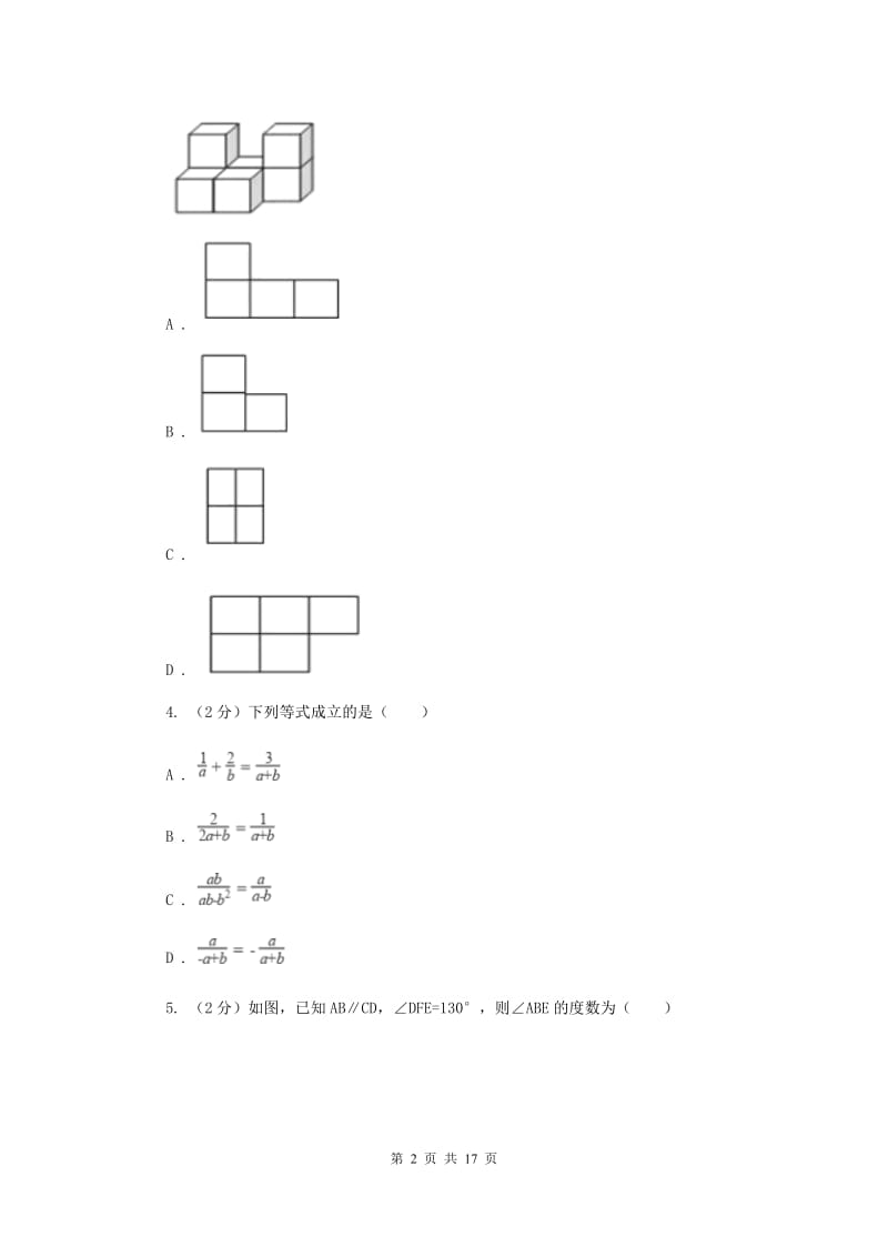 中考数学二模试卷C卷精版_第2页