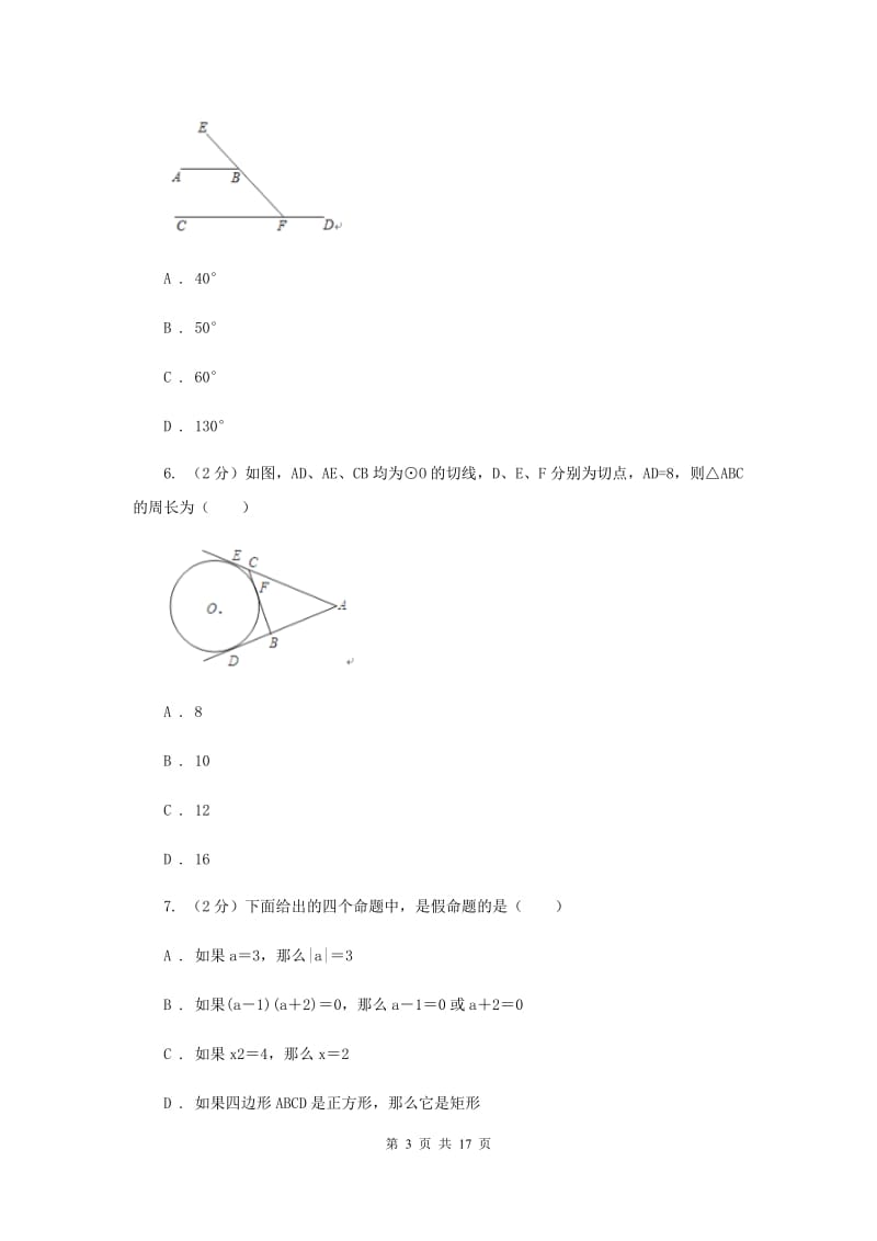 中考数学二模试卷C卷精版_第3页