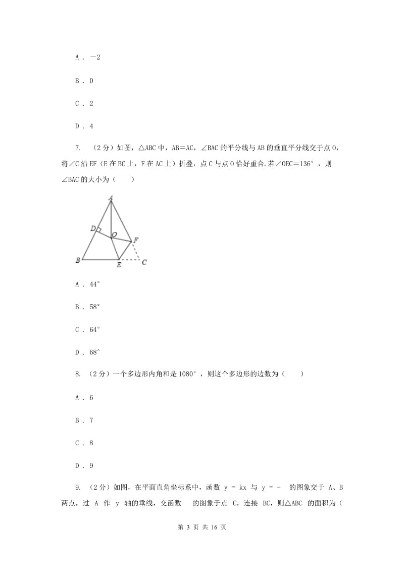 人教版2020届数学中考模拟信息卷（I）卷_第3页