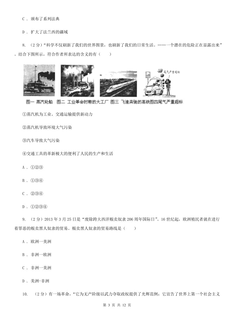 九年级下学期历史开学考试试卷B卷_第3页