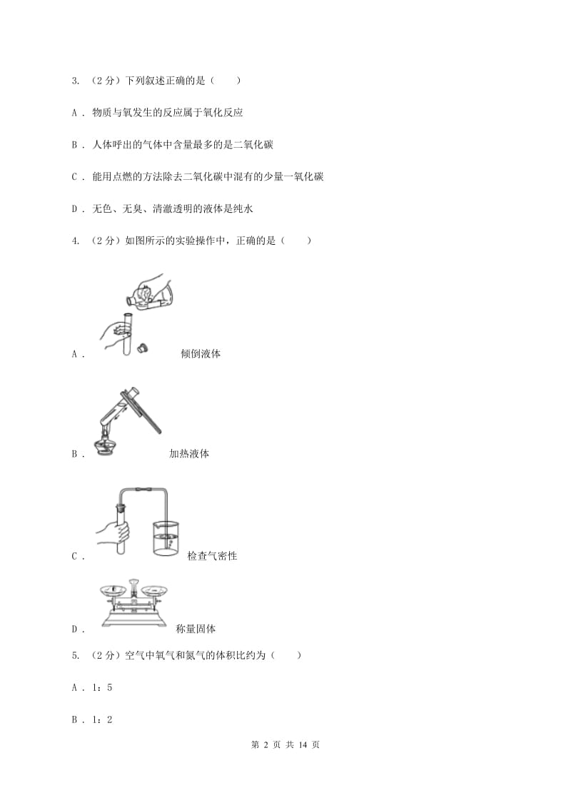 济南市化学中考试卷_第2页