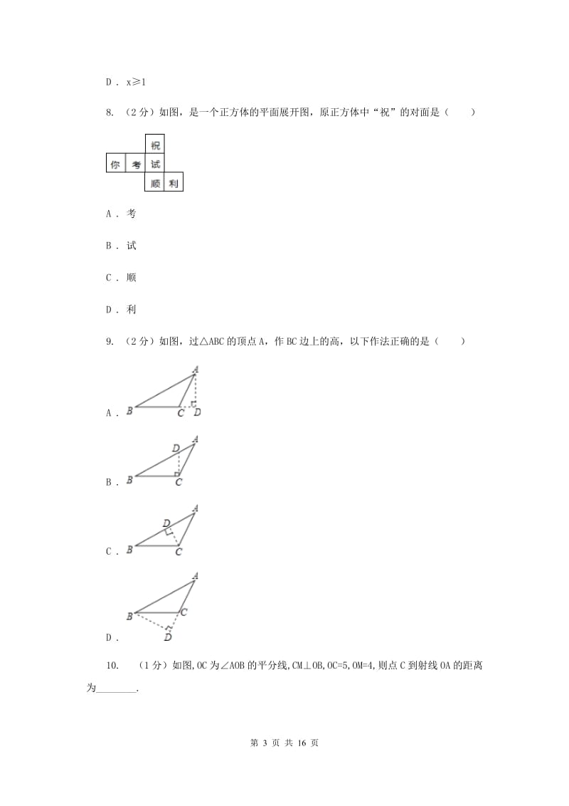 冀人版2019-2020学年中考数学模拟试卷C卷_第3页