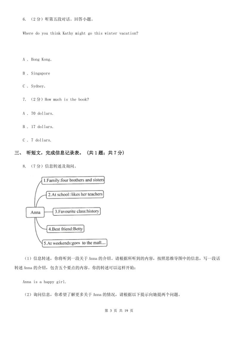 人教版七年级上学期期中考试英语试卷（无听力材料）A卷_第3页