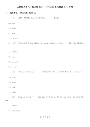 人教版英語八年級上冊 Unit 1 Friends單元測試（一）C卷