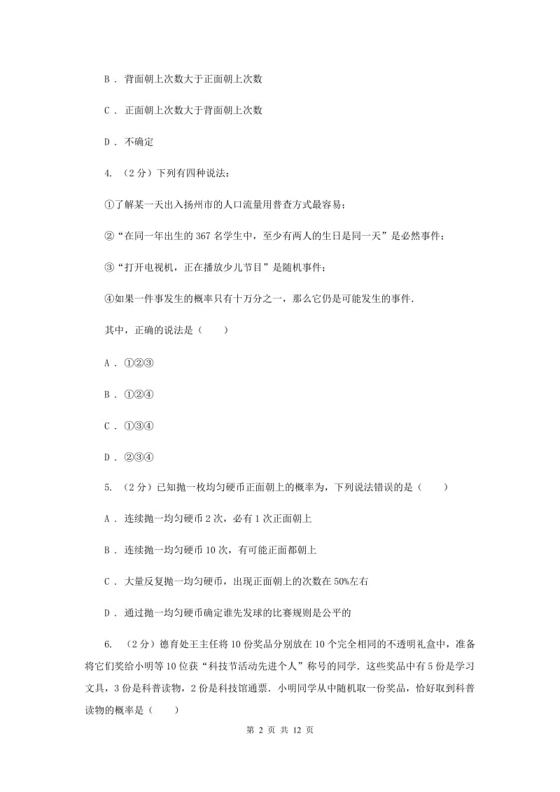 2019-2020学年数学浙教版九年级上册2.2 简单事件的概率（3） 同步练习D卷_第2页