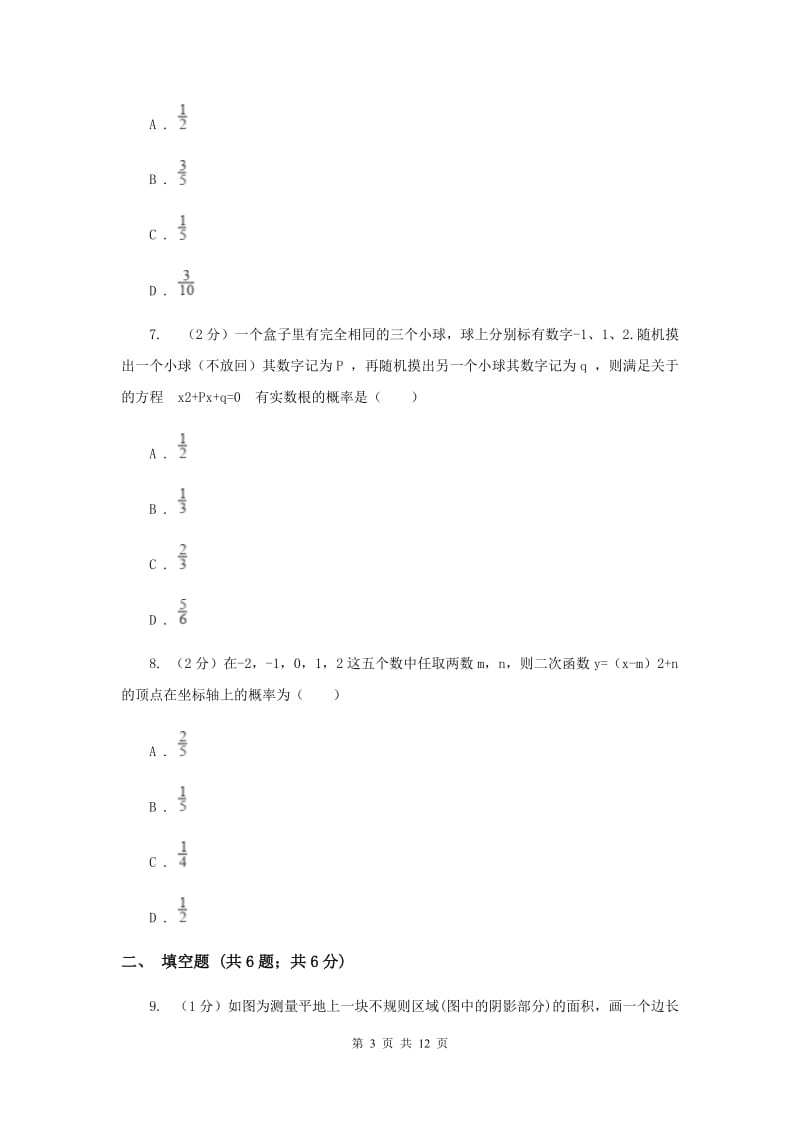 2019-2020学年数学浙教版九年级上册2.2 简单事件的概率（3） 同步练习D卷_第3页