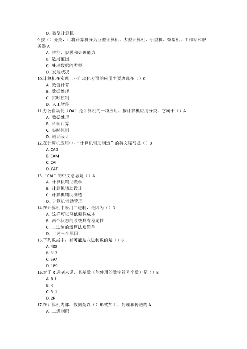 大学计算机基础选择题复习资料_第2页