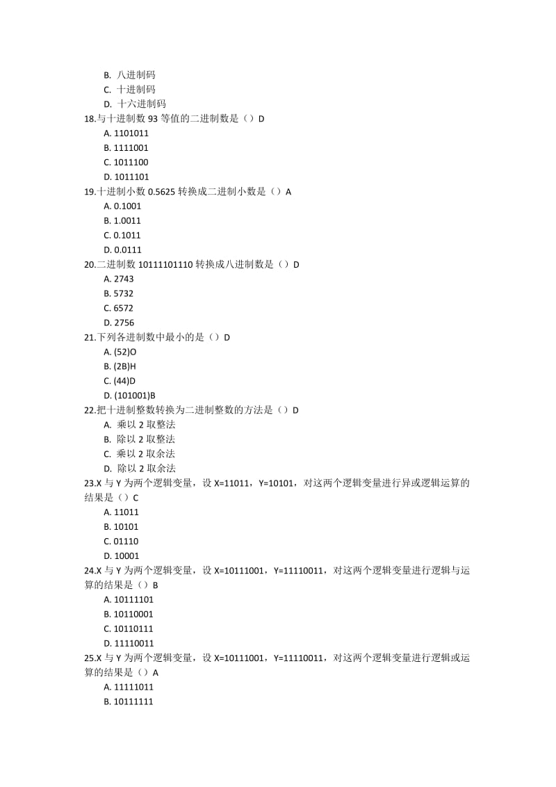 大学计算机基础选择题复习资料_第3页